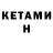 КЕТАМИН ketamine Nest Games