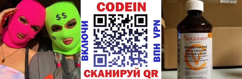 Codein напиток Lean (лин)  Купить закладки  Кстово 